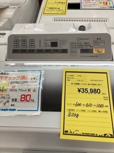 洗濯機　パナソニック　NA-FA80H3