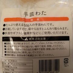 新品未使用　手芸わた150g　ポリエステル100％の画像