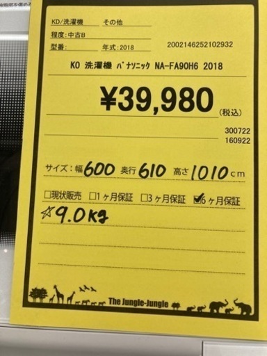 洗濯機　パナソニック　NA-FA90H6