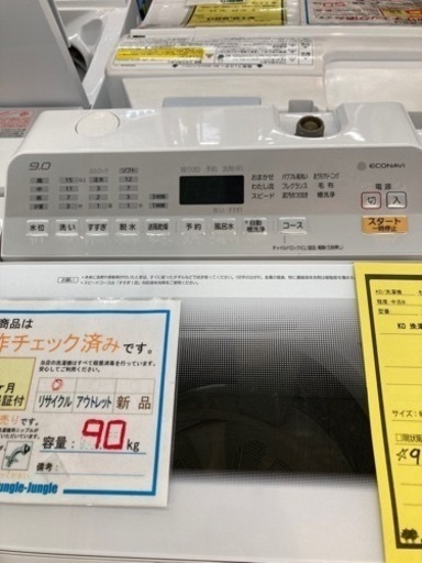 洗濯機　パナソニック　NA-FA90H6