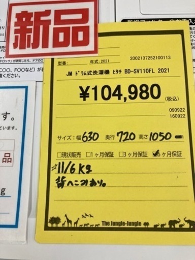ドラム式洗濯機　HITACHI BD-SV110FL
