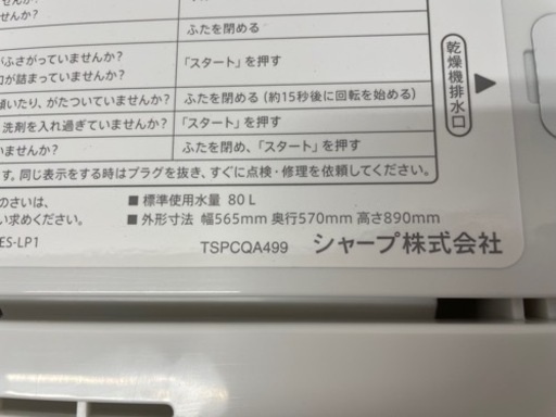 100707 シャープ6.0kg洗濯機 2020年製