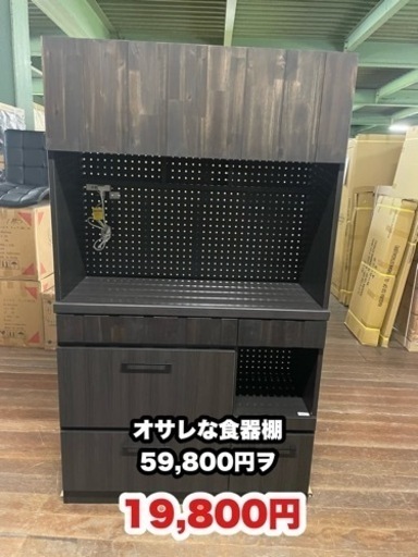 木工まつり蔵出し！食器棚19,800円