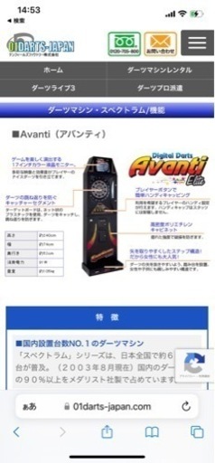 中古スペクトラムアバンティエリート　ダーツマシン　ジャンク品