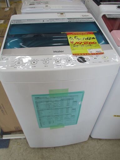 ID:G60056237　ハイアール　全自動洗濯機５．５ｋ
