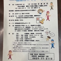 【吉和⁈謎解きウォーキング】