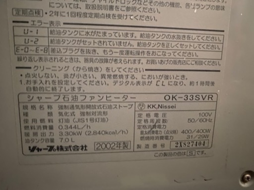  シャープ製　7.0Lの大型石油ファンヒーター　　2002年製　　　　356