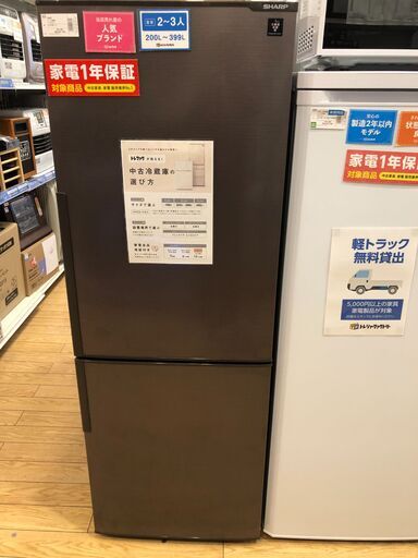 【安心1年保証付】SHARP 2ﾄﾞｱ冷蔵庫  2018年製 【ﾄﾚﾌｧｸ桶川店】