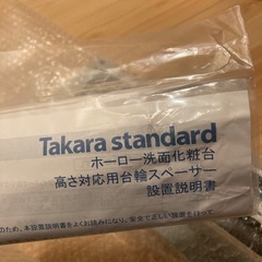 タカラスタンダード　化粧台の部品