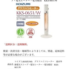 KOIZUMI グラファイトヒーターの画像