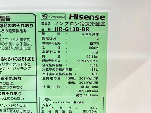 ★Hisense★HR-G13B 2D冷蔵庫 2021年 ハイセンス 134L ガラストップ キッチン 生活家電