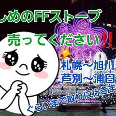 5年以内くらいのストーブ買い取らせていただけませんか？設置込みな...