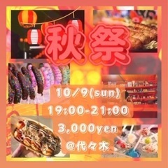 10月9日　秋祭り