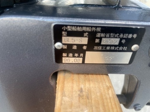 ☆中古品　ヤマハ小型船舶用船外機　YAMAHA3 6L5-S 3馬力　動作問題なし☆