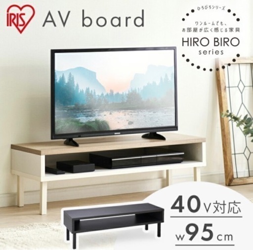 アイリスオーヤマ テレビ台