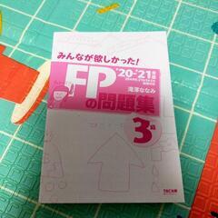 FP 3級