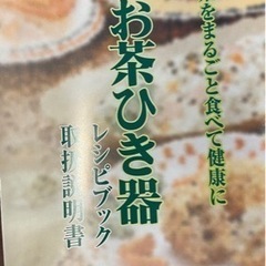 【未使用】お茶ひき器の画像