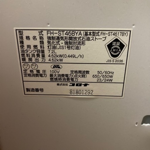 【ほぼ新品】石油ストーブ【値下げ可】