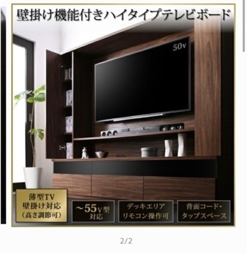 【ハイタイプ】TVボード　※価格は直接引取時