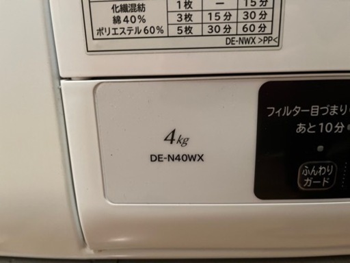 日立 4.0kg 衣類乾燥機HITACHI DE-N40WX-W(写真を必ず確認してください)