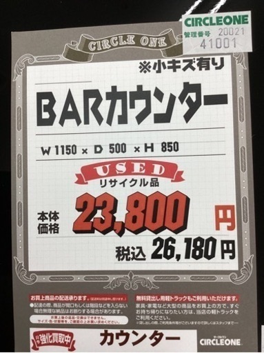 KJ-29【新入荷　リサイクル品】BARカウンター　エナメル黒