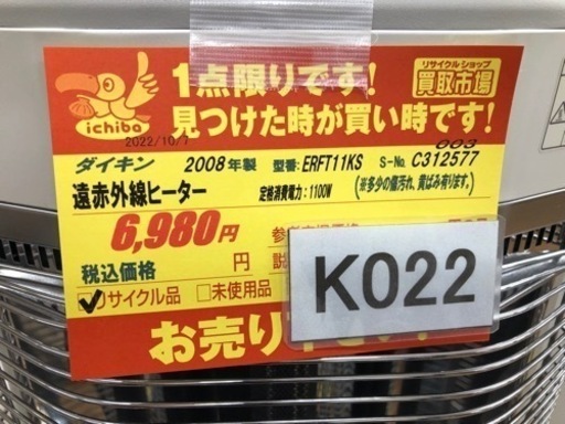 K022★ダイニチ製★2008年製遠赤外線電気ヒーター★３カ月間保証付き
