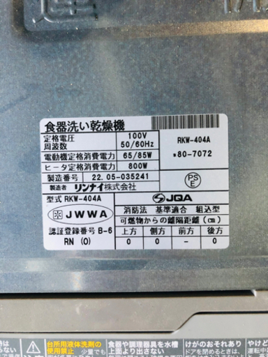 食洗機　新品取り外し　値下げしました　激安です