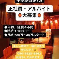 🍺居酒屋バイト・正社員♥祝い金あり💴の画像