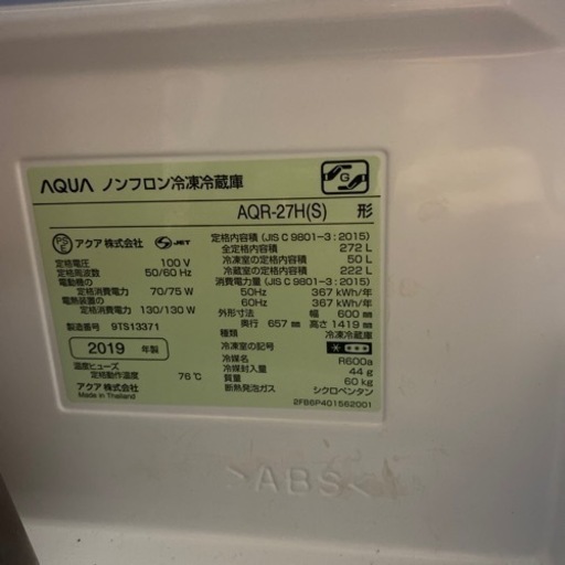 Aqua冷凍冷蔵庫「2019年製」売れました