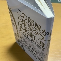 この部屋から東京タワーは永遠に見えないの画像