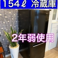 最終値引き！ハイセンス冷蔵庫154ℓ