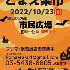 こまえ楽市１０月２３日開催します。