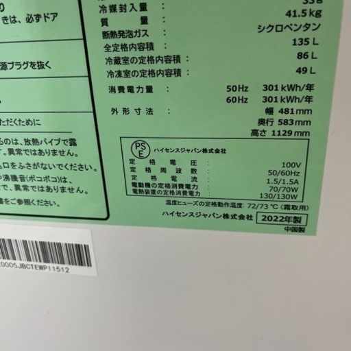 【東京都送料無料】2022年製 Hisense ハイセンス 135L 