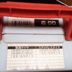 無料で!【未使用】カーメイト スーパー クイック55【QG9】バイアスロン/ 非金属チェーン /155/65R13の画像
