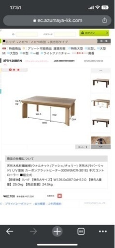 【中古】カタリナ コタツ 120NA ナチュラル色