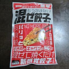 もう包まない混ぜ餃子 賞味期限2022/10/18