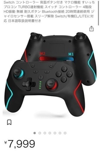 新品未使用　Switch スイッチ　コントローラー　背面ボタン　マクロ