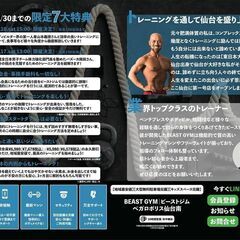 【12/1新規オープン】BEAST GYM 仙台南　24時間トレーニングジム - 仙台市