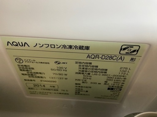 【決まりました】2014年式　冷蔵庫