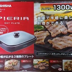 ★値下げしました★新古品ホットプレートはいかがですか？