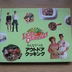 アウトドアクッキングの本