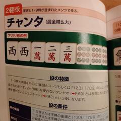 【お買い得】麻雀の本セットの画像