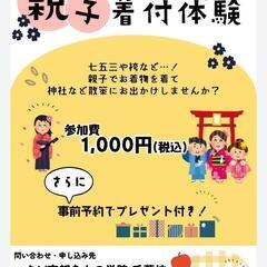 七五三親子着付体験