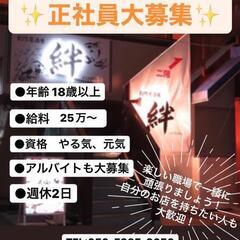 🍺アルバイト・正社員募集🍺入社祝い金あり💴