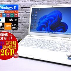 <取引終了> NEC LaVie LS550/J【最強Core i7★新品SSD512GB★8GBメモリ◆Windows11最新22H2◆MS Office 2021最新】（管理：20221007）