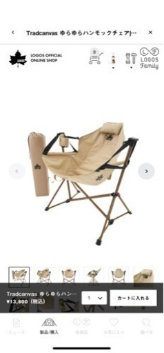 LOGOS ロゴス ハンモックチェア