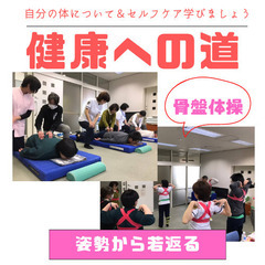 10/26（水) 1日カイロ教室　～姿勢から若返る教室～ 残り1名‼️