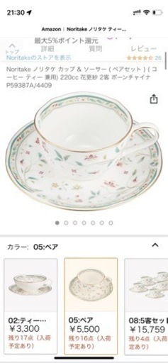 ノリタケNoritakeティーカップandソーサー2セット
