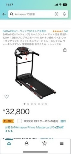 ランニングマシン　※定価32,800円