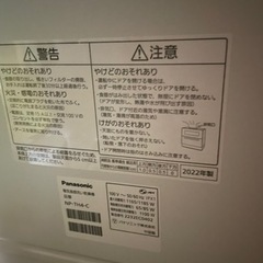 2,022製パナソニック食洗機